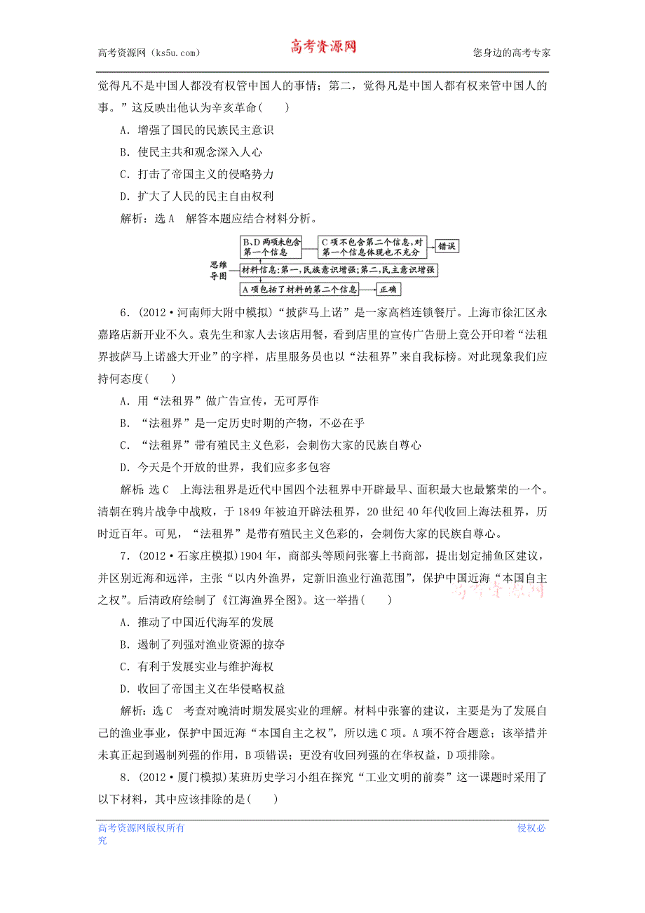 冲击高考2013届高考历史总复习：考前保温训练二（12页精典例题+详细解析） WORD版含答案.doc_第2页