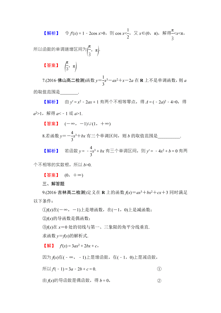 2016-2017学年高中数学北师大版选修2-2学业分层测评12 WORD版含解析.doc_第3页