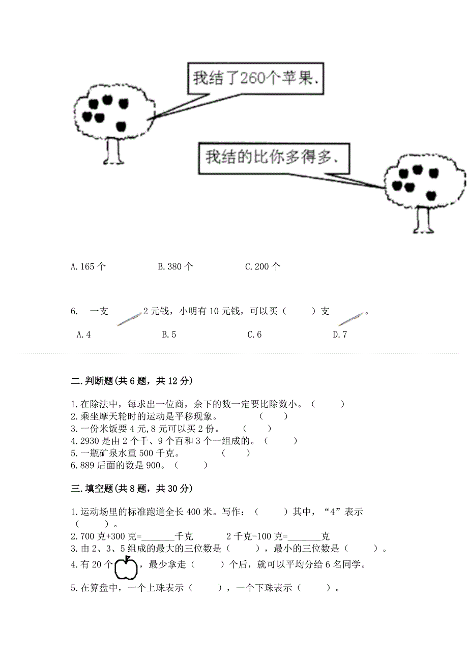 人教版二年级下册数学期末测试卷必考.docx_第2页