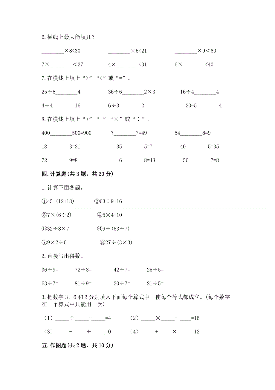 人教版二年级下册数学期末测试卷必考.docx_第3页