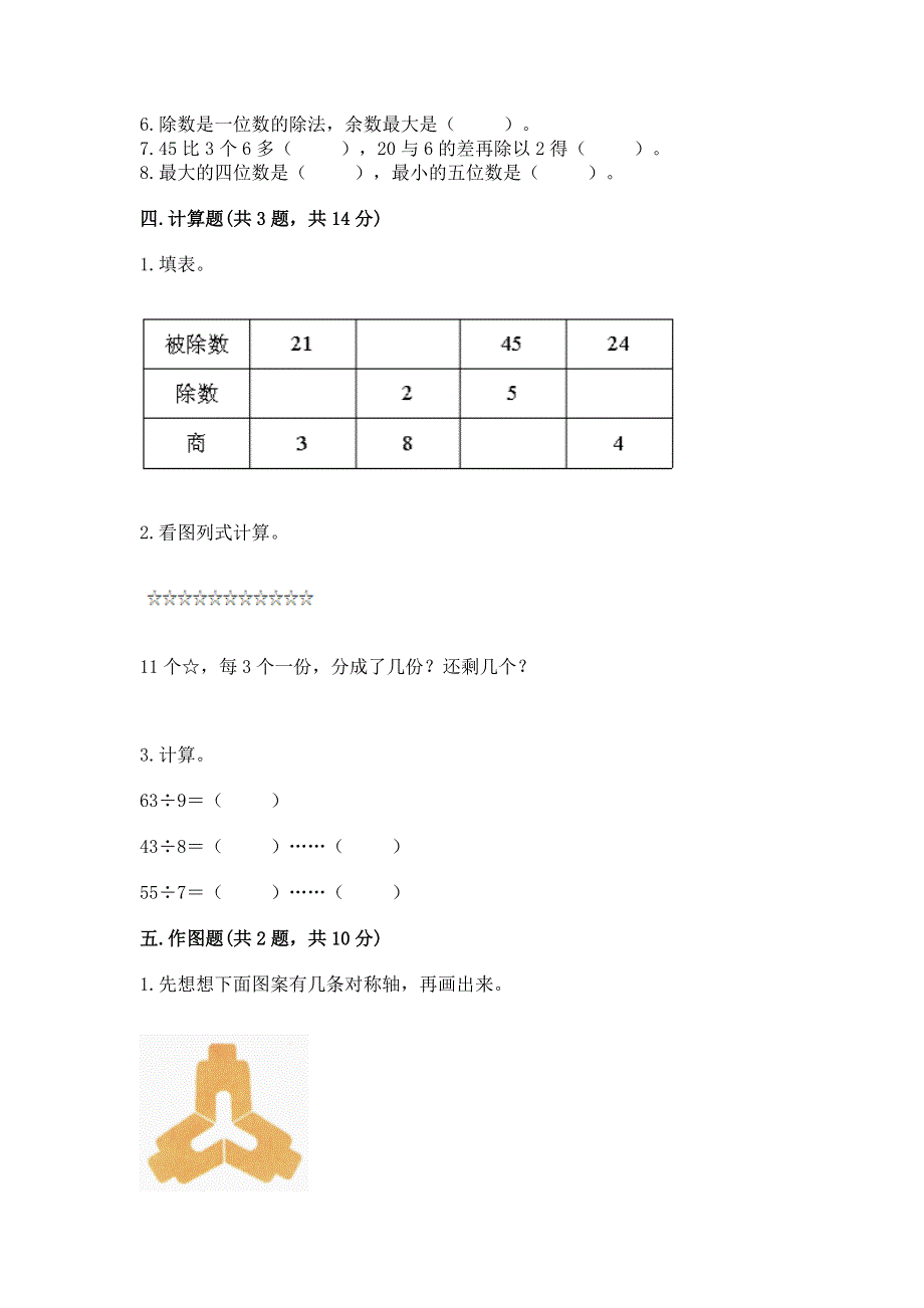 人教版二年级下册数学期末测试卷精品【名师系列】.docx_第3页