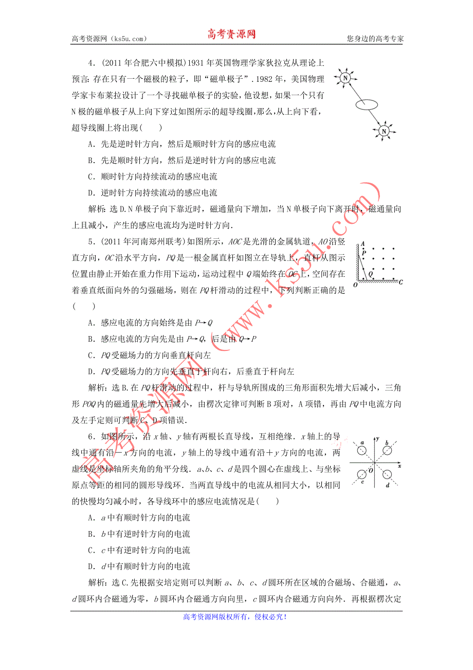 2012届物理一轮复习课时作业9.26电磁感应现象　楞次定律（选修3-2人教版）.doc_第2页