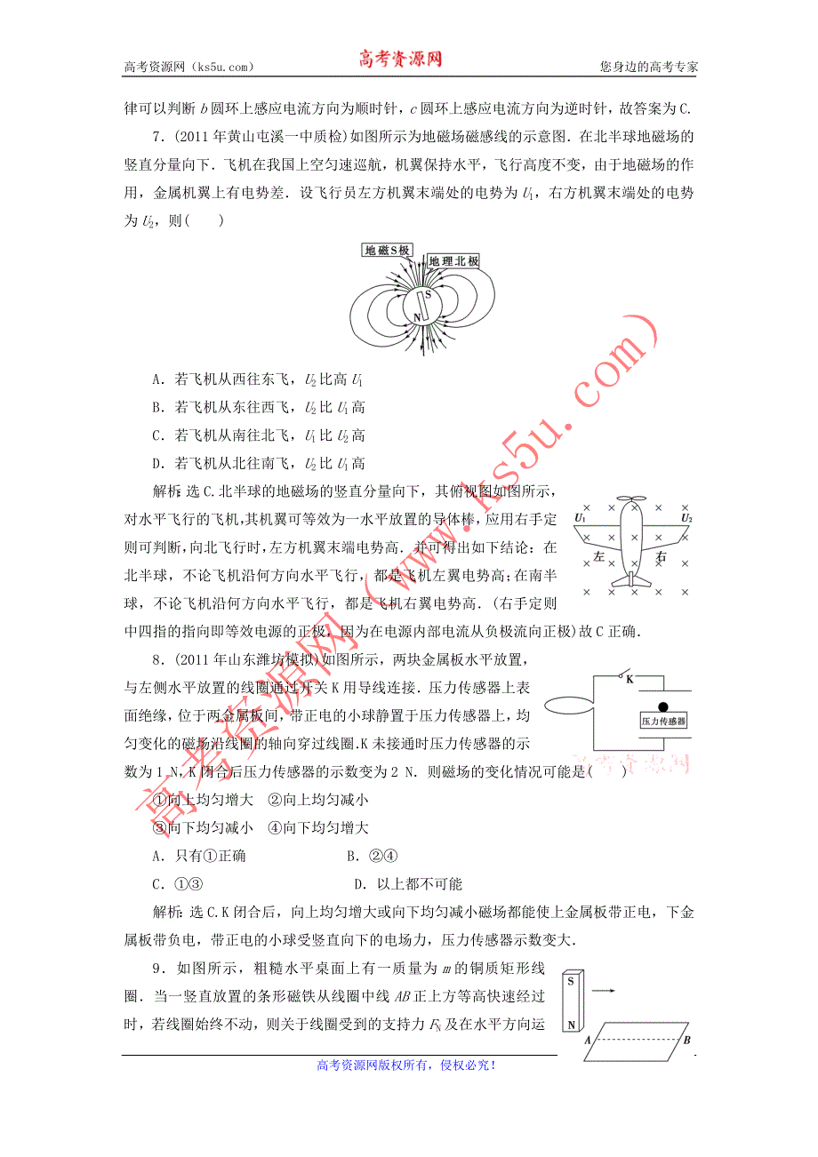 2012届物理一轮复习课时作业9.26电磁感应现象　楞次定律（选修3-2人教版）.doc_第3页