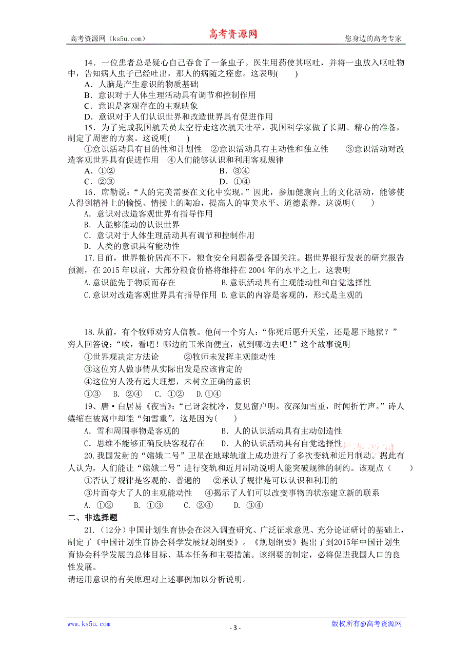 政治：2.5把握思维的奥妙 检测题（人教实验版必修4）.doc_第3页