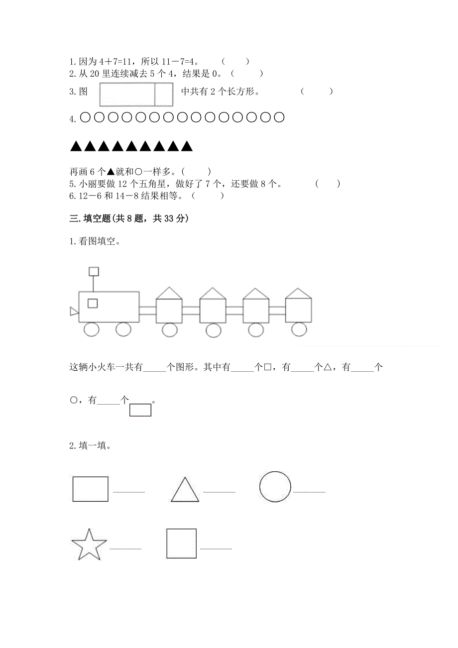 人教版一年级下册数学《期中测试卷》含答案（突破训练）.docx_第2页