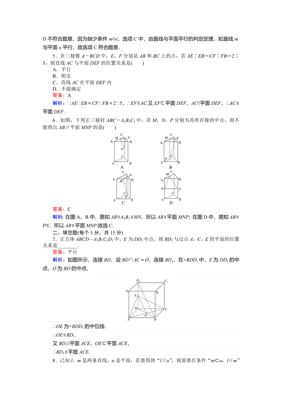 2018数学人教A版必修2综合刷题增分练：第11课时直线与平面平行的判定 WORD版含解析.doc_第2页