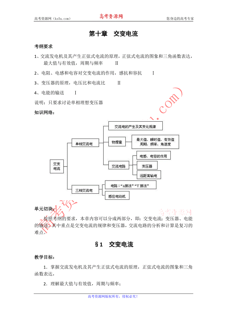 2012届物理一轮资料第十章交变电流§1交变电流.doc_第1页