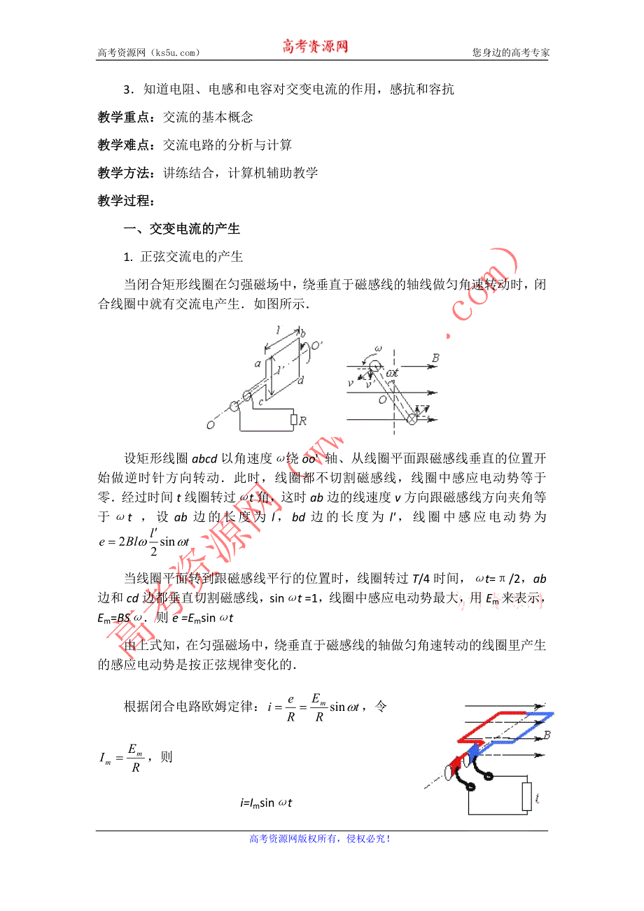 2012届物理一轮资料第十章交变电流§1交变电流.doc_第2页