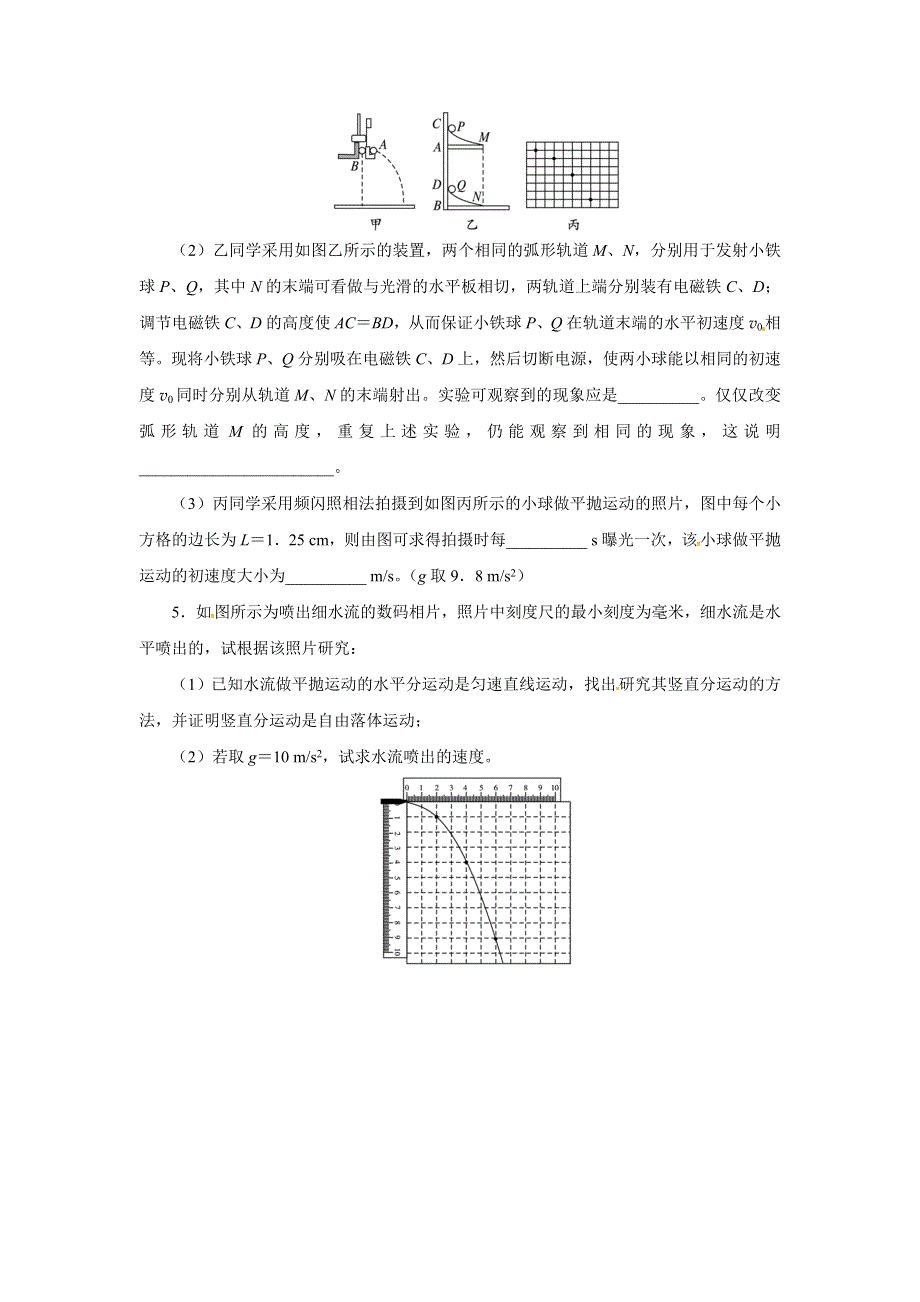 人教版必修2高一物理 5-4 实验：研究平抛运动 同步练习题（WORD版含解析）.doc_第2页