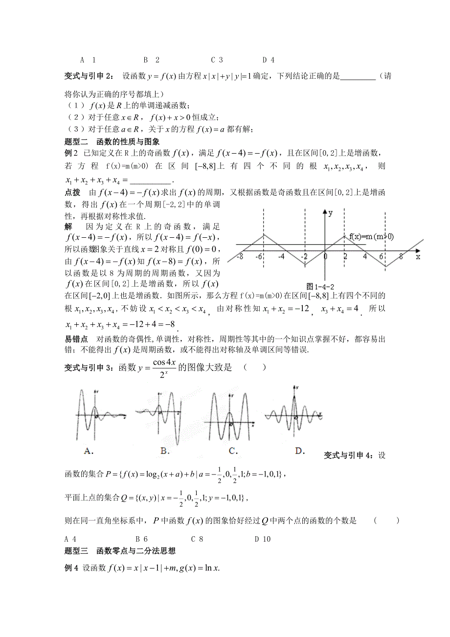 冲刺60天2012年高考文科数学解题策略 专题一函数 第四节函数的综合应用.doc_第2页