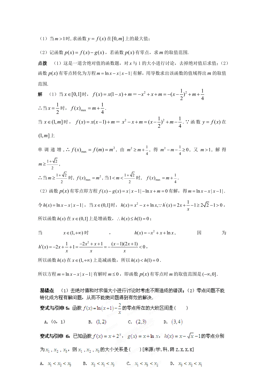 冲刺60天2012年高考文科数学解题策略 专题一函数 第四节函数的综合应用.doc_第3页