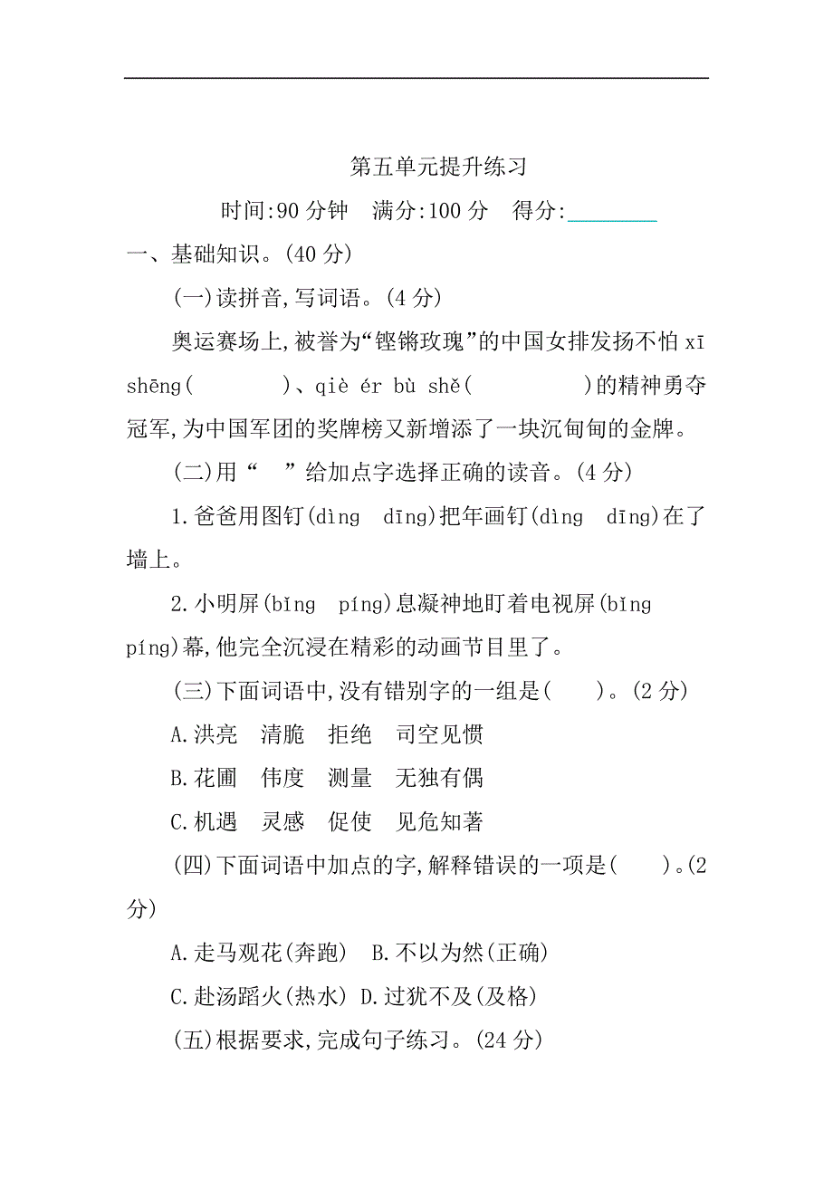 六年级下册语文第5单元提升练习.docx_第1页