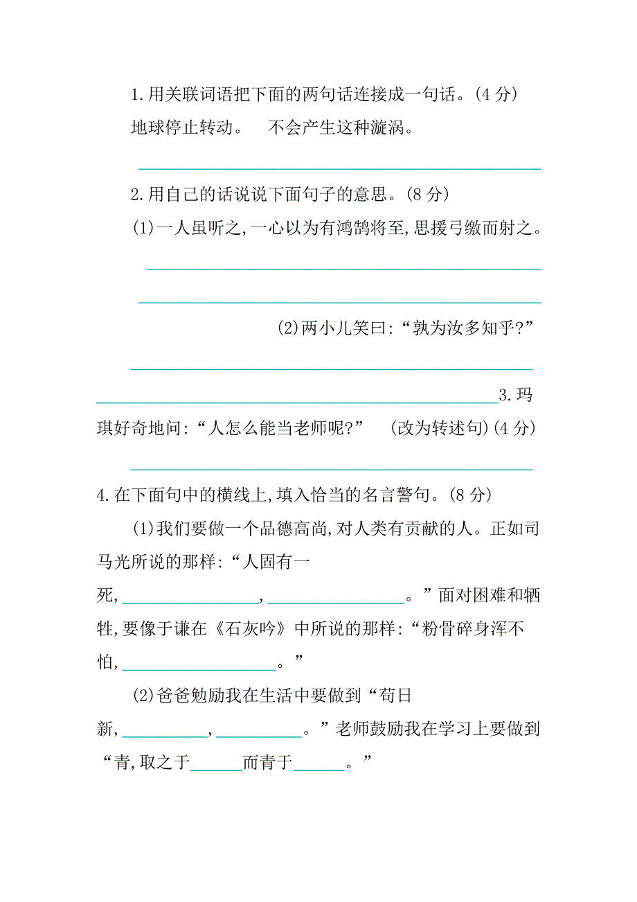 六年级下册语文第5单元提升练习.docx_第2页