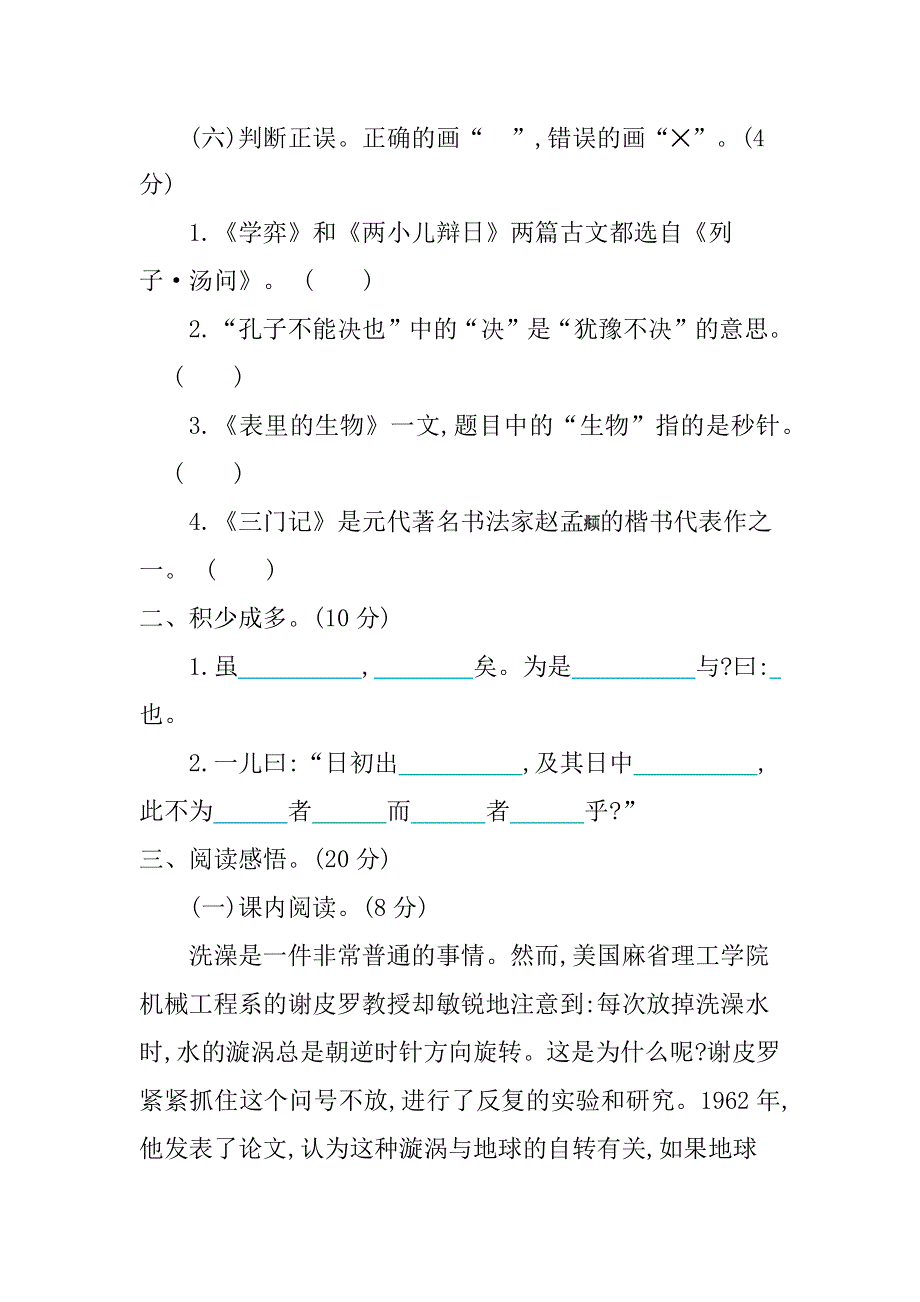 六年级下册语文第5单元提升练习.docx_第3页