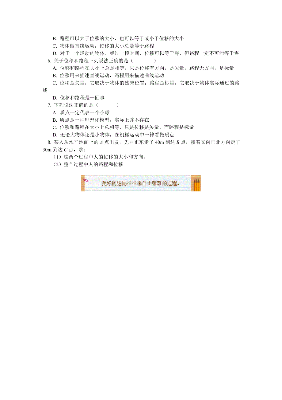 2018教科版物理必修一精品练习：1-2位移 WORD版含解析.doc_第2页