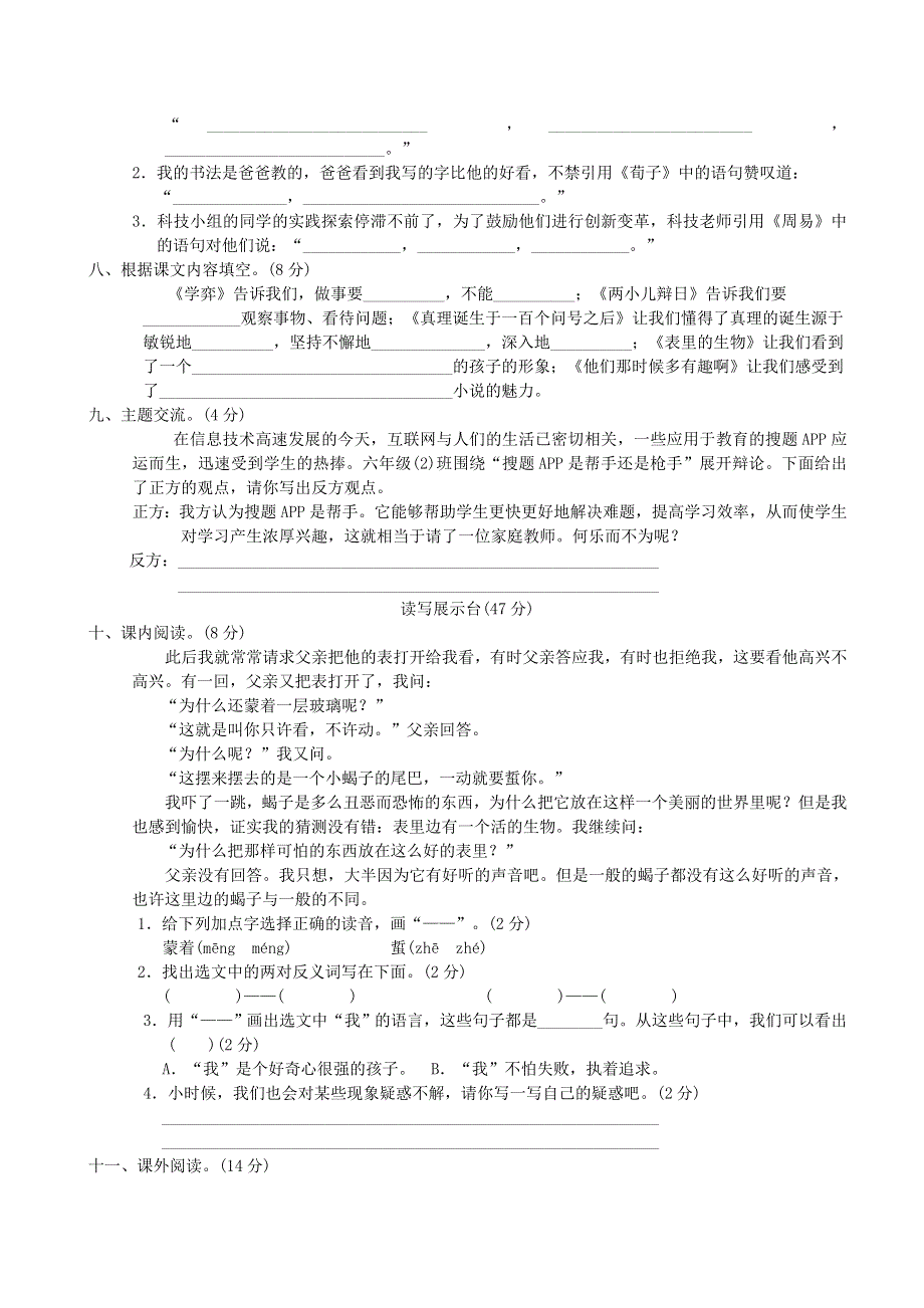 2022六年级语文下册 第5单元达标检测卷 新人教版.doc_第2页