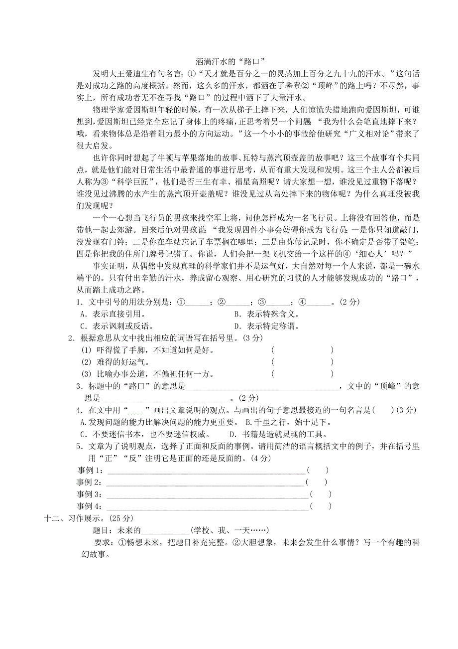 2022六年级语文下册 第5单元达标检测卷 新人教版.doc_第3页