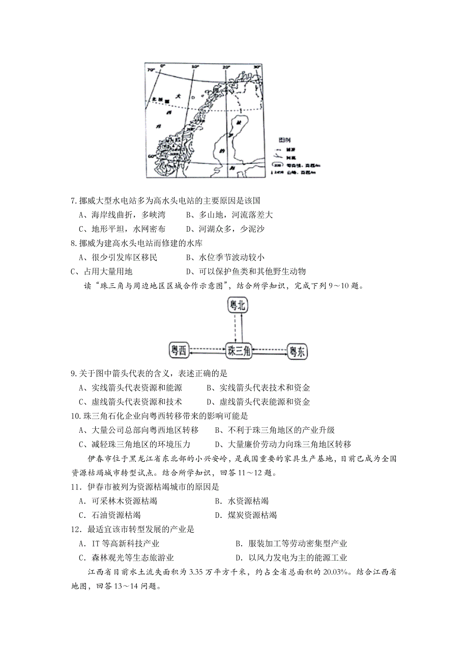 四川省成都市龙泉中学2017-2018学年高二上学期10月月考地理试题 WORD版含答案.doc_第2页