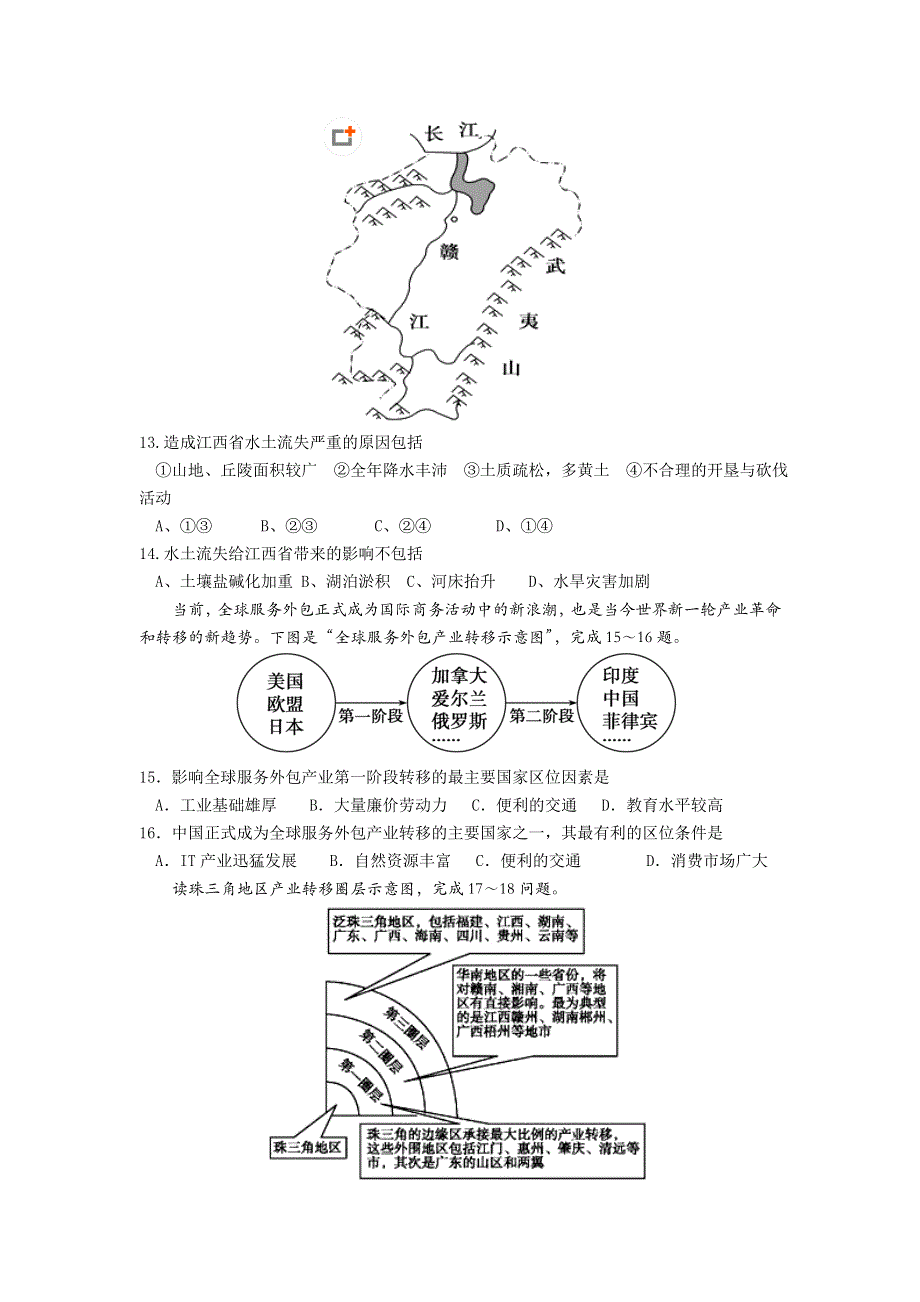 四川省成都市龙泉中学2017-2018学年高二上学期10月月考地理试题 WORD版含答案.doc_第3页