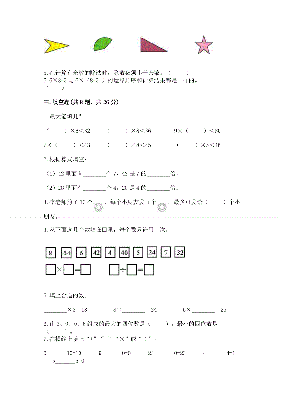 人教版二年级下册数学期末测试卷精品【名师推荐】.docx_第2页