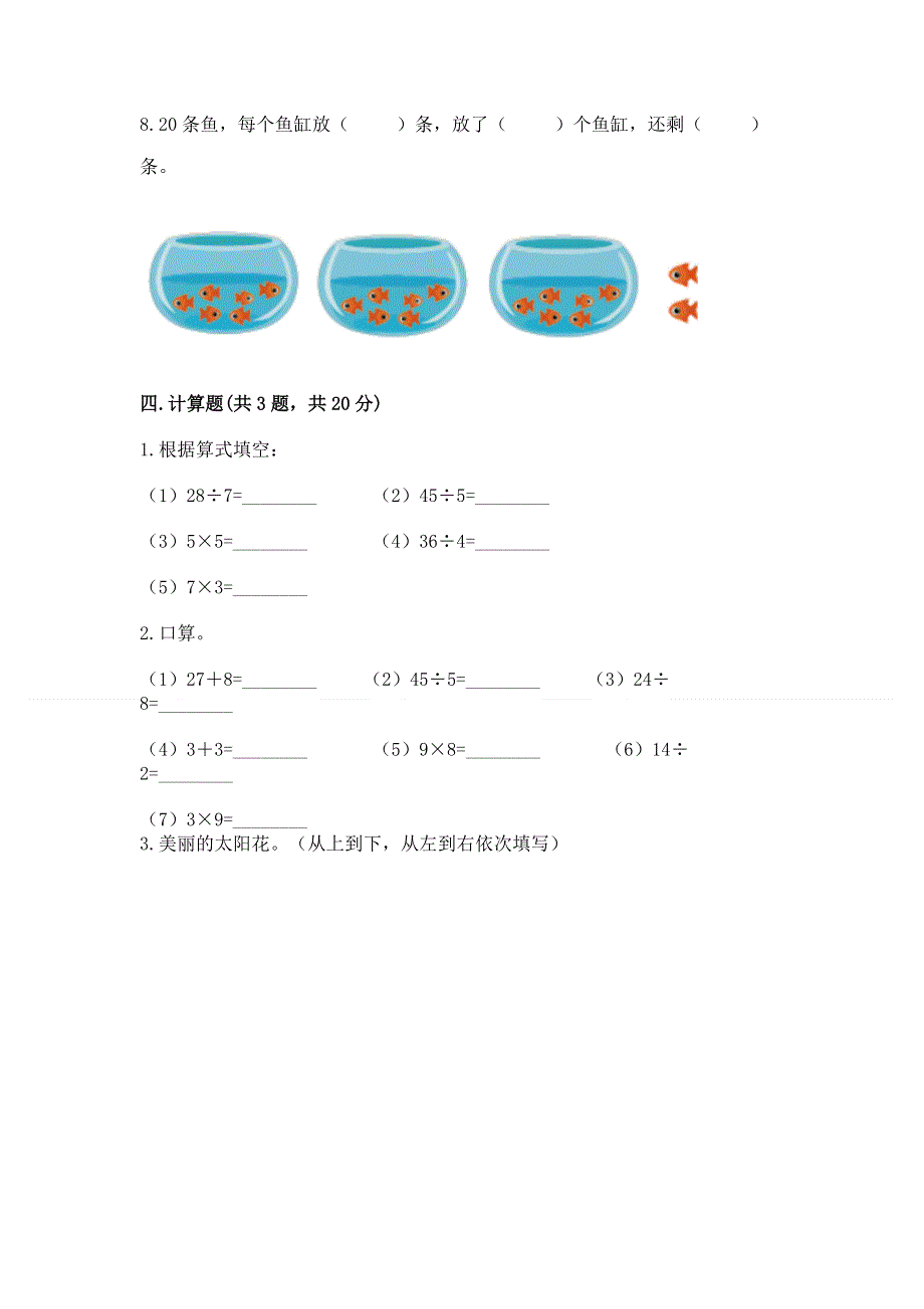 人教版二年级下册数学期末测试卷精品【名师推荐】.docx_第3页