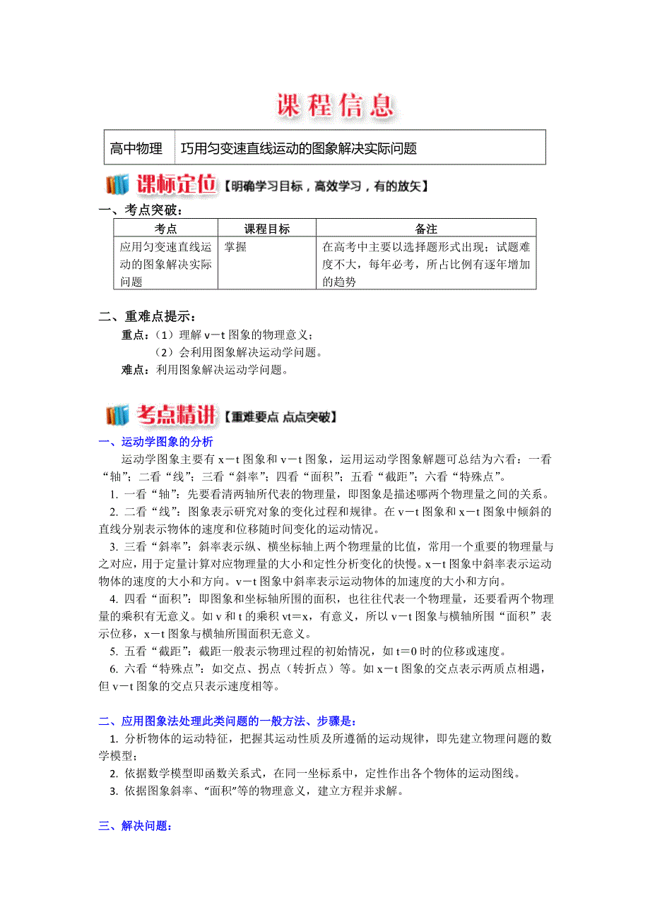 2018教科版物理必修一精品学案：1-8巧用匀变速直线运动的图象解决实际问题 WORD版含答案.doc_第1页