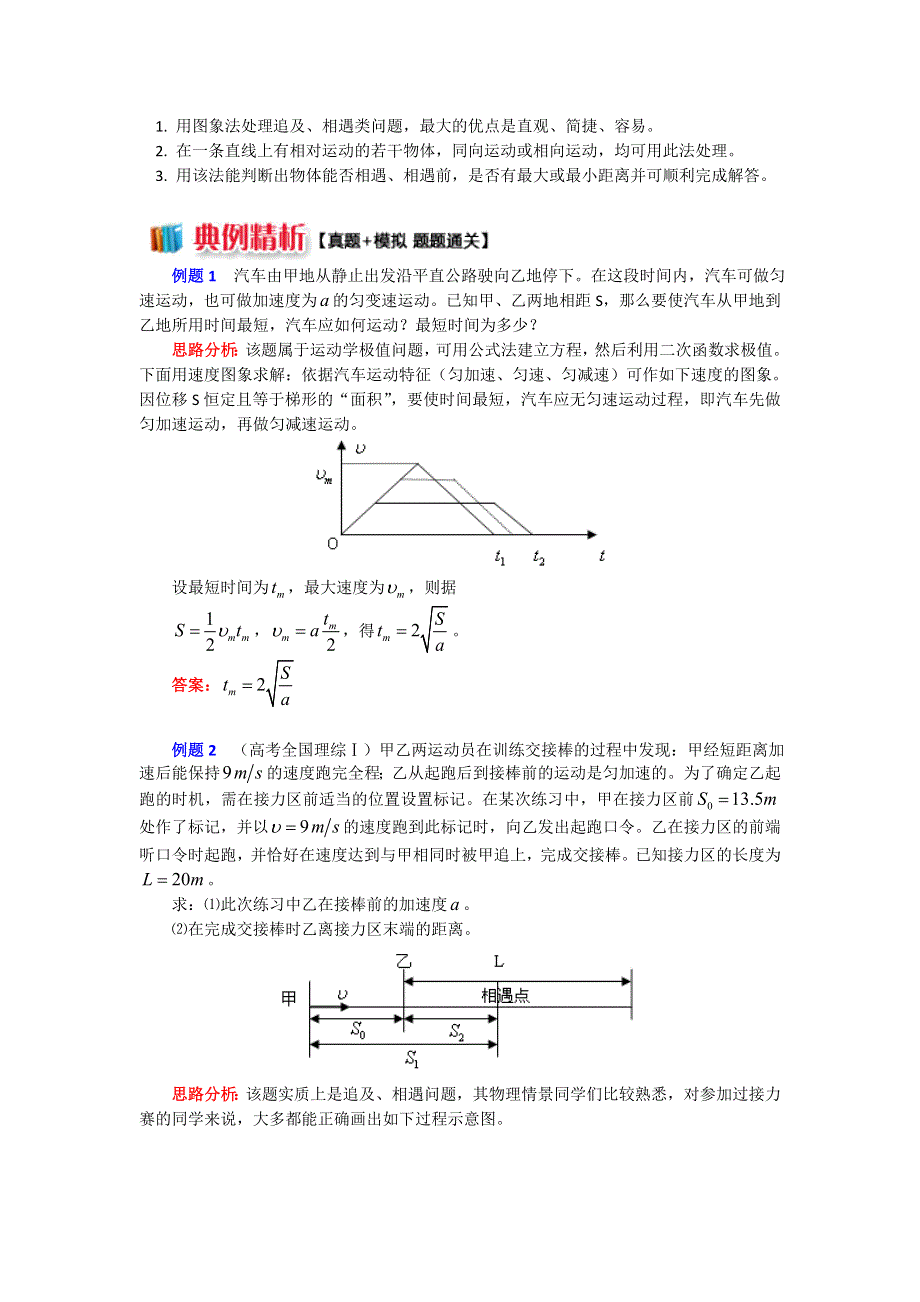 2018教科版物理必修一精品学案：1-8巧用匀变速直线运动的图象解决实际问题 WORD版含答案.doc_第2页