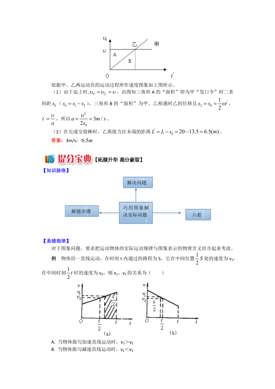 2018教科版物理必修一精品学案：1-8巧用匀变速直线运动的图象解决实际问题 WORD版含答案.doc_第3页