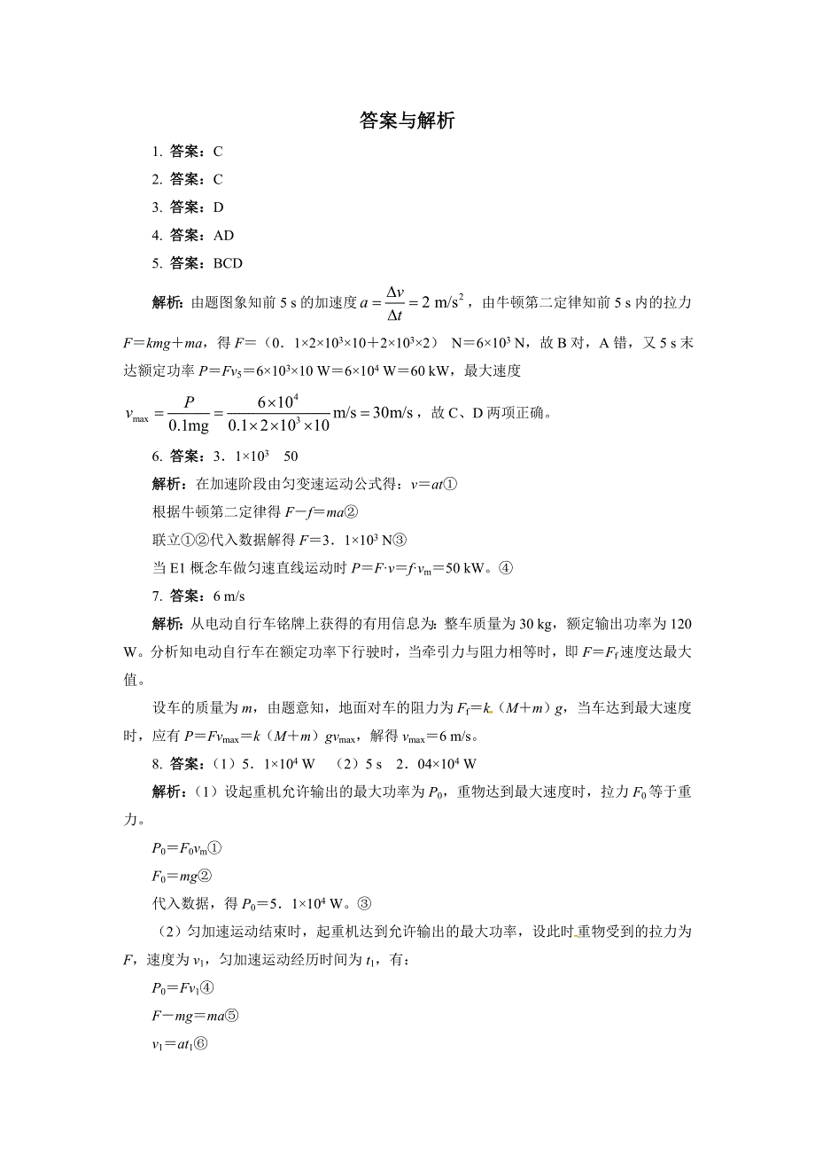 人教版必修2高一物理 7-3 功率 同步练习题（WORD版含解析）.doc_第3页