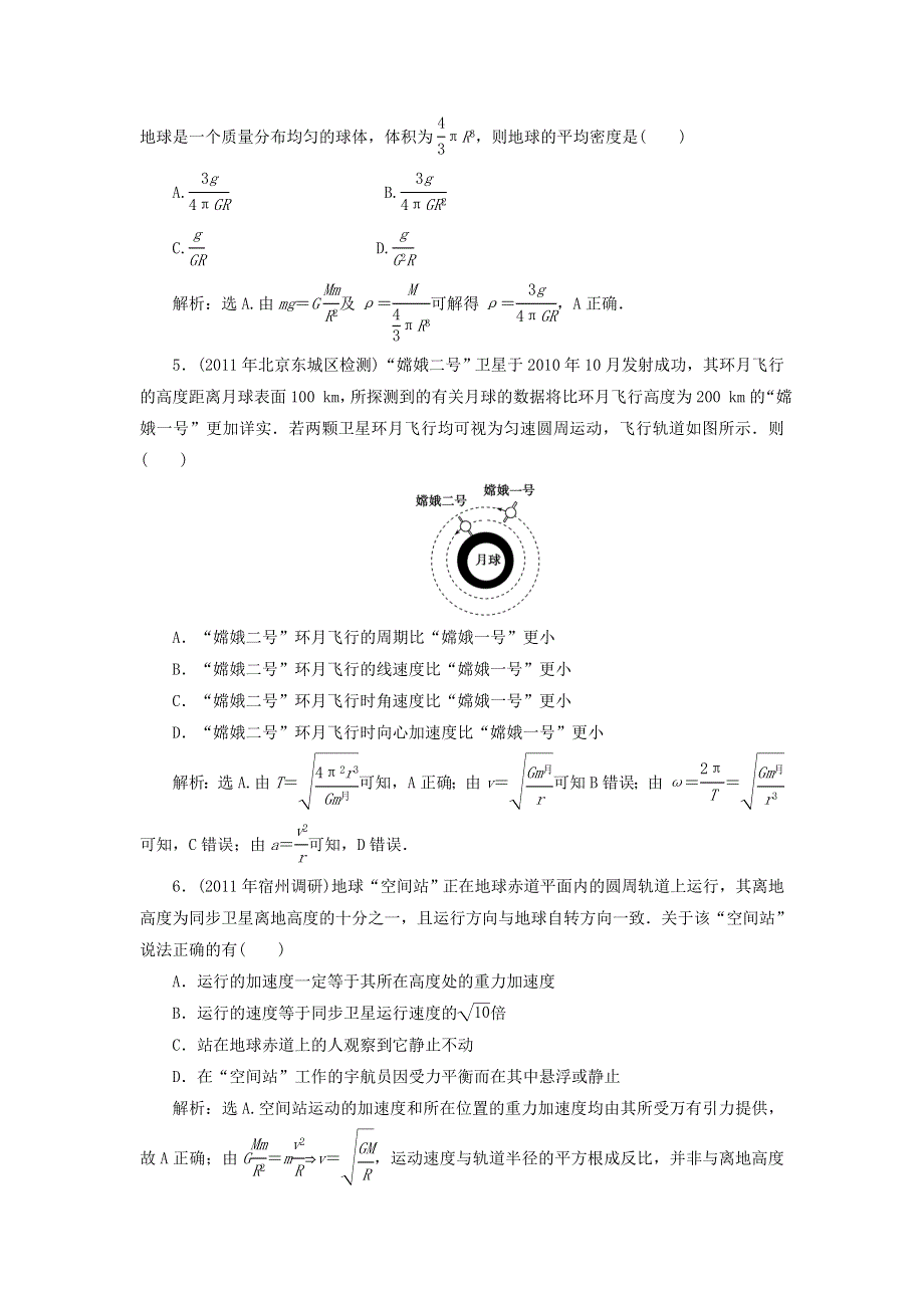 2012届物理一轮复习课时作业4.doc_第2页