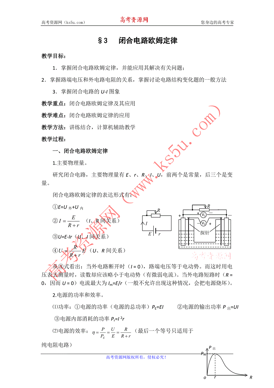 2012届物理一轮资料第七章恒定电流§3闭合电路欧姆定律.doc_第1页