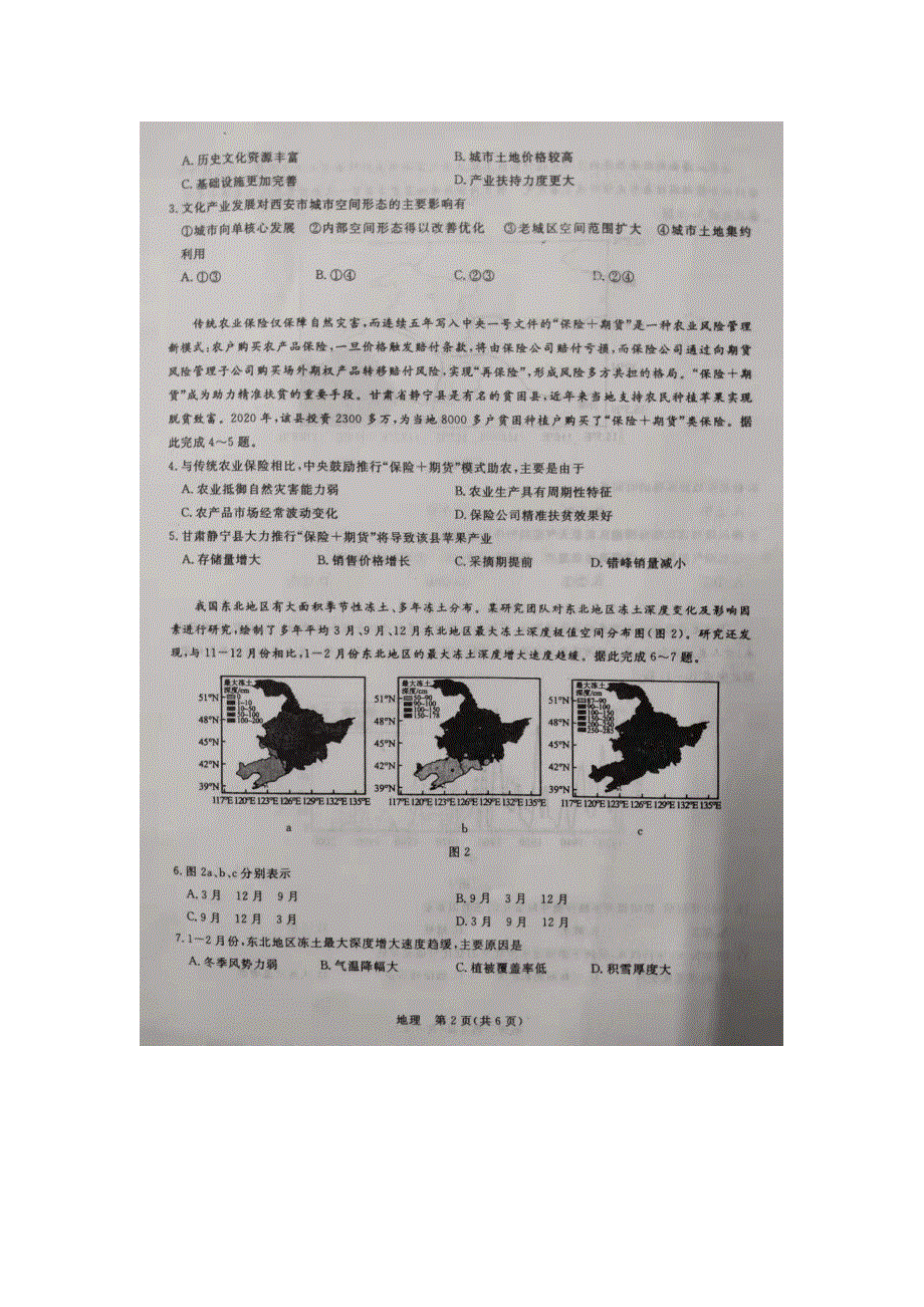 2021届高三地理下学期5月考前精品密卷（扫描版）.doc_第2页