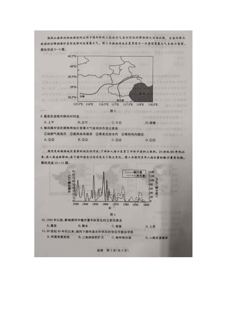 2021届高三地理下学期5月考前精品密卷（扫描版）.doc_第3页