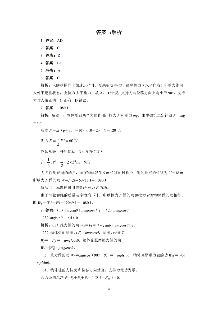 人教版必修2高一物理 7-1 追寻守恒量、7-2 功 同步练习题（WORD版含解析）.doc_第3页