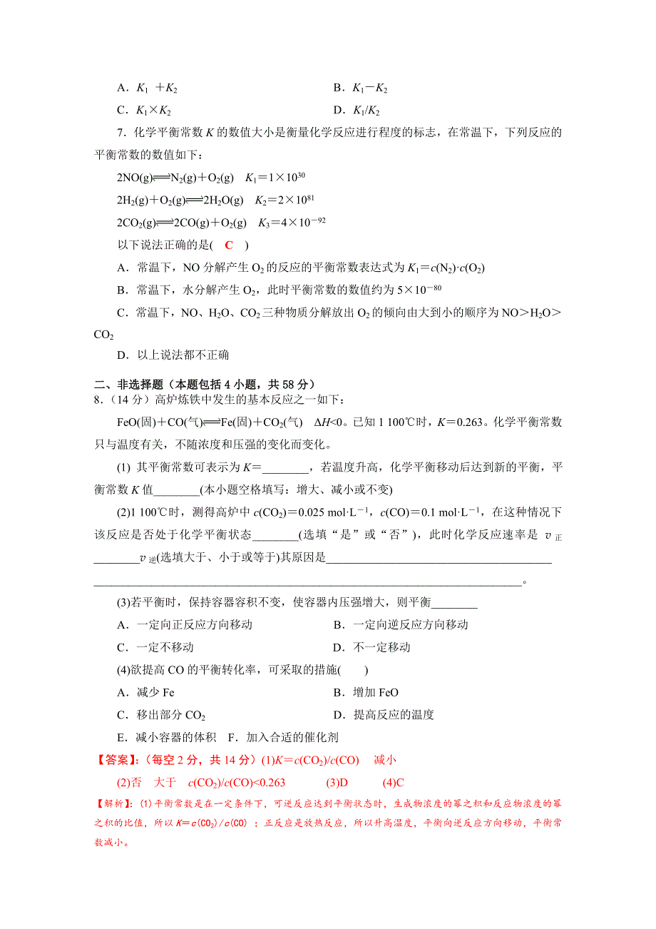 四川省成都市龙泉中学2017届高三化学（人教版）一轮复习《化学平衡常数　化学反应进行的方向》质量验收检测试题 WORD版含答案.doc_第2页