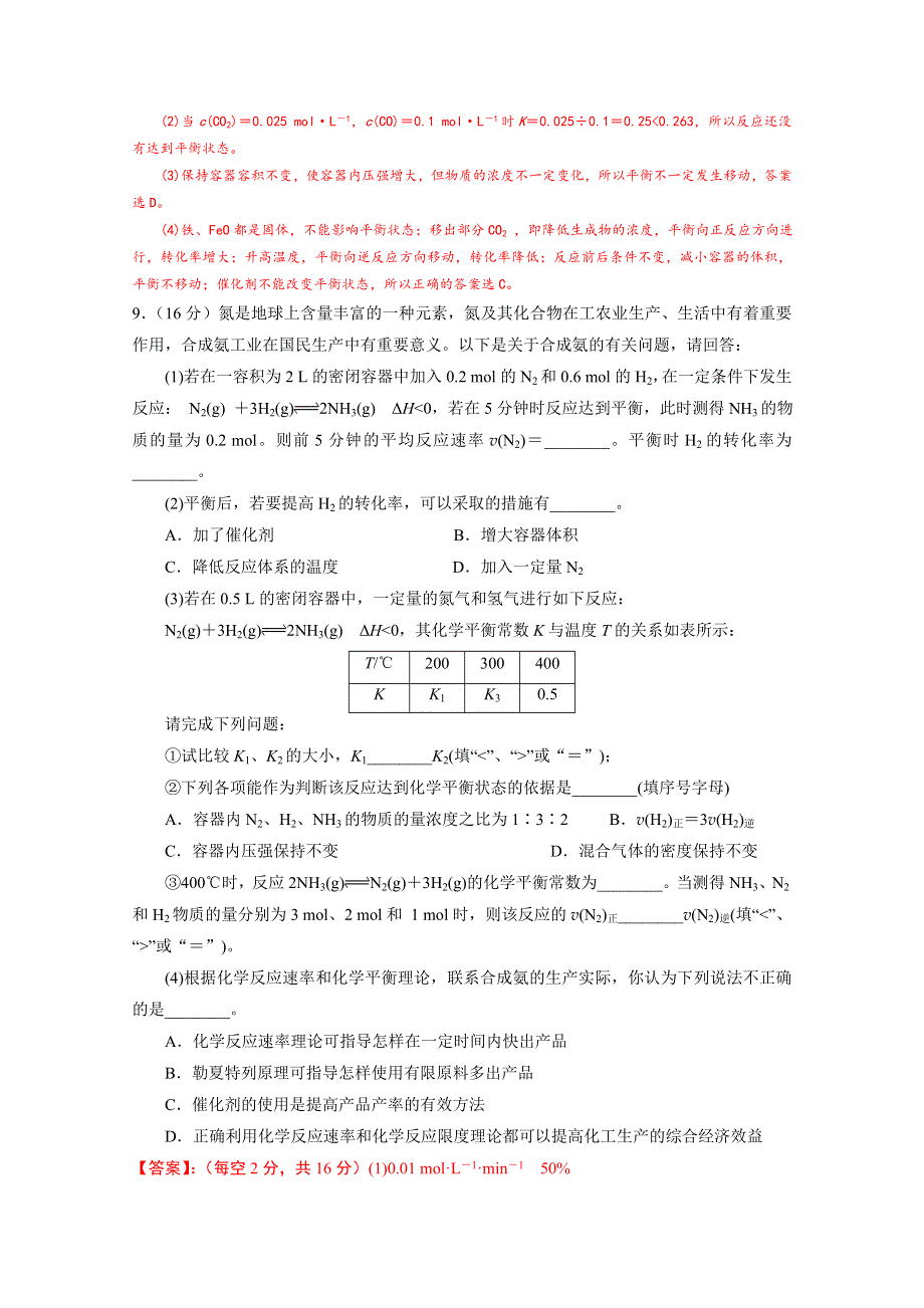 四川省成都市龙泉中学2017届高三化学（人教版）一轮复习《化学平衡常数　化学反应进行的方向》质量验收检测试题 WORD版含答案.doc_第3页