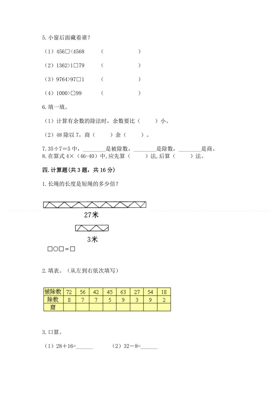 人教版二年级下册数学期末测试卷最新.docx_第2页