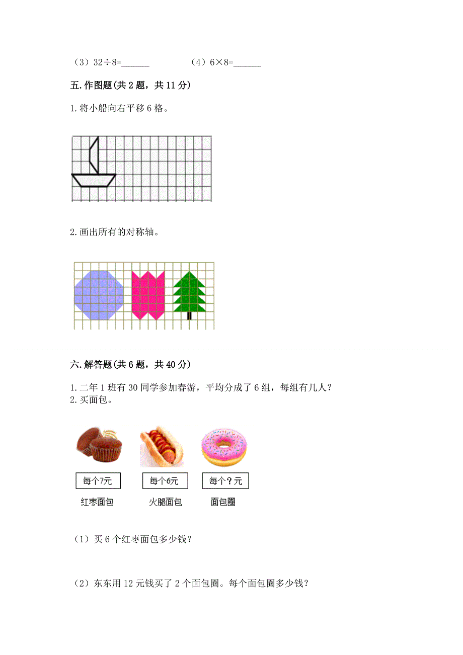 人教版二年级下册数学期末测试卷最新.docx_第3页