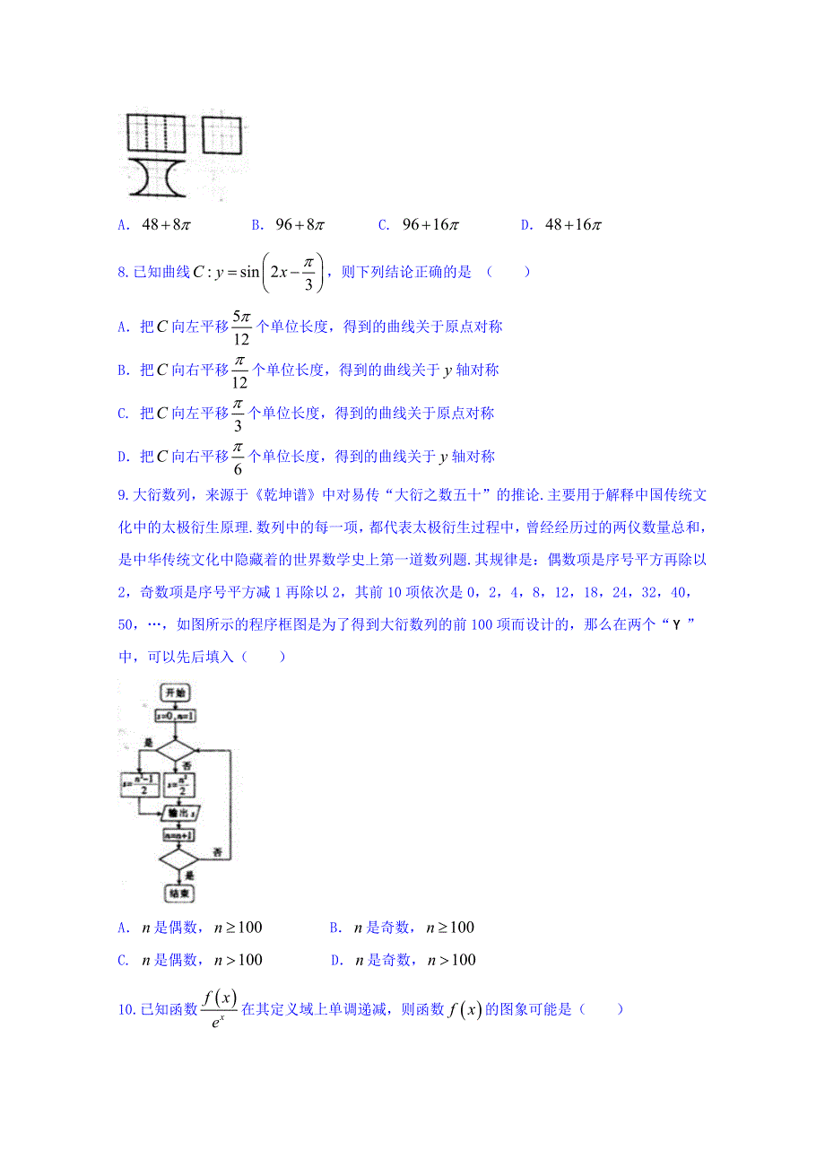 广东省2018届高三第一次模拟考试文数试题 WORD版含答案.doc_第2页