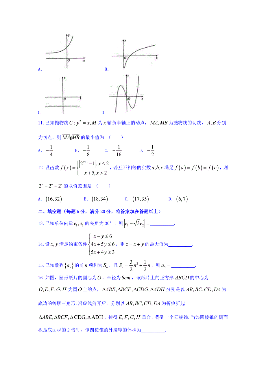 广东省2018届高三第一次模拟考试文数试题 WORD版含答案.doc_第3页