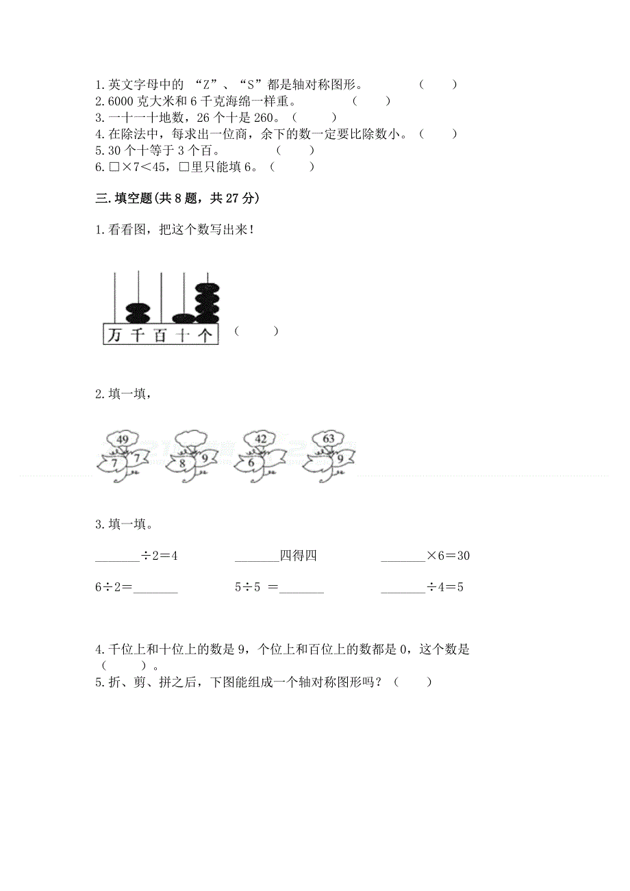 人教版二年级下册数学期末测试卷推荐.docx_第2页