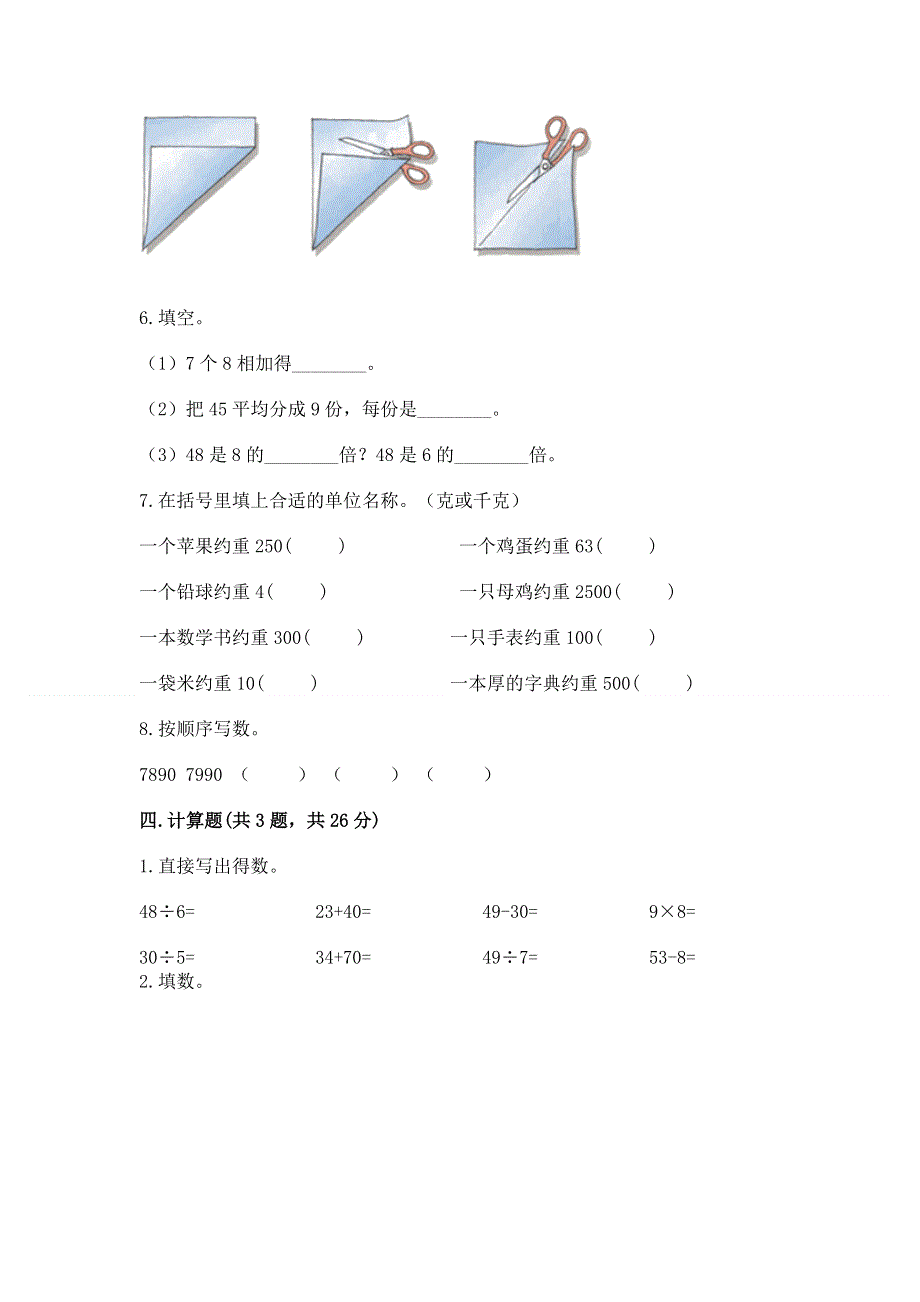 人教版二年级下册数学期末测试卷推荐.docx_第3页