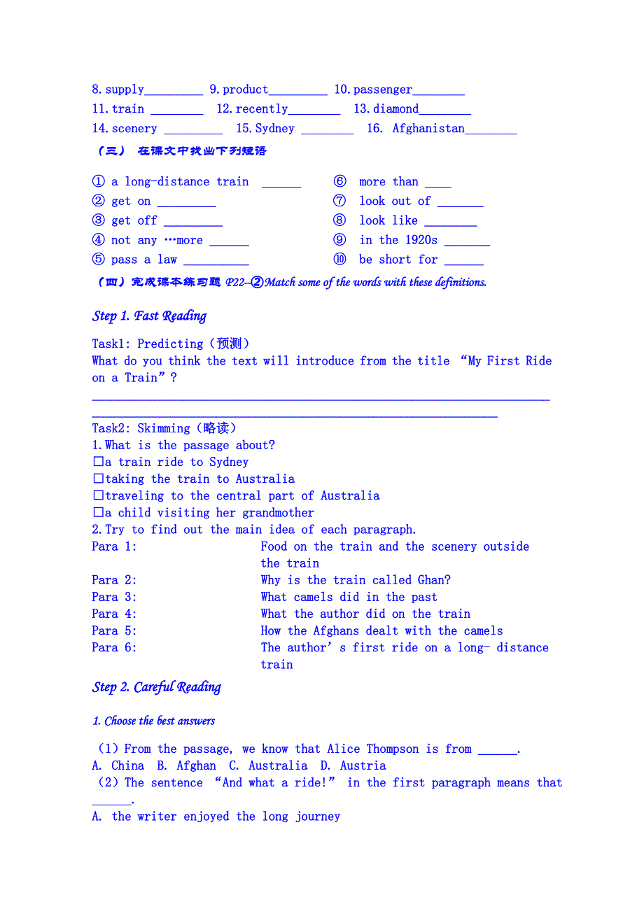 山东省乐陵市第一中学高中英语必修一学案：MODULE 3 SECTION 1 READING AND VOCABULARY导学案.doc_第2页