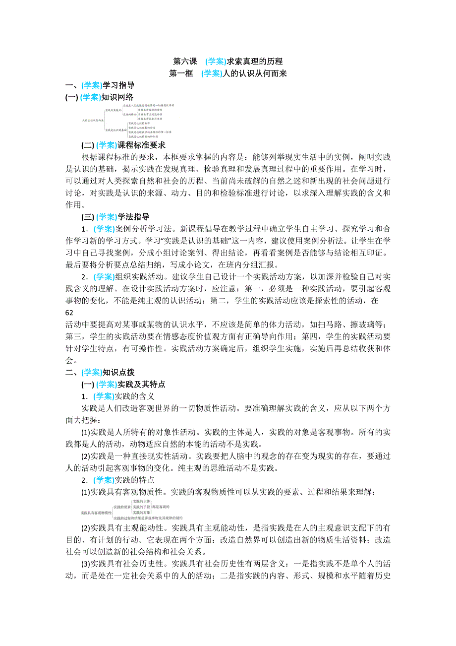 政治：2.6.1《人的认识从何而来》精品学案（新人教版必修四）.doc_第1页