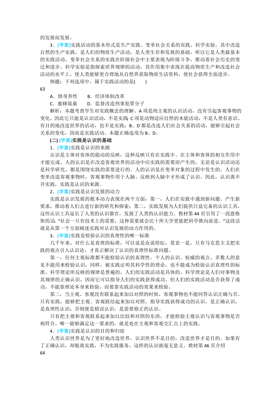 政治：2.6.1《人的认识从何而来》精品学案（新人教版必修四）.doc_第2页