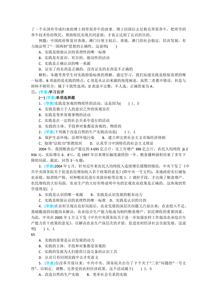 政治：2.6.1《人的认识从何而来》精品学案（新人教版必修四）.doc_第3页