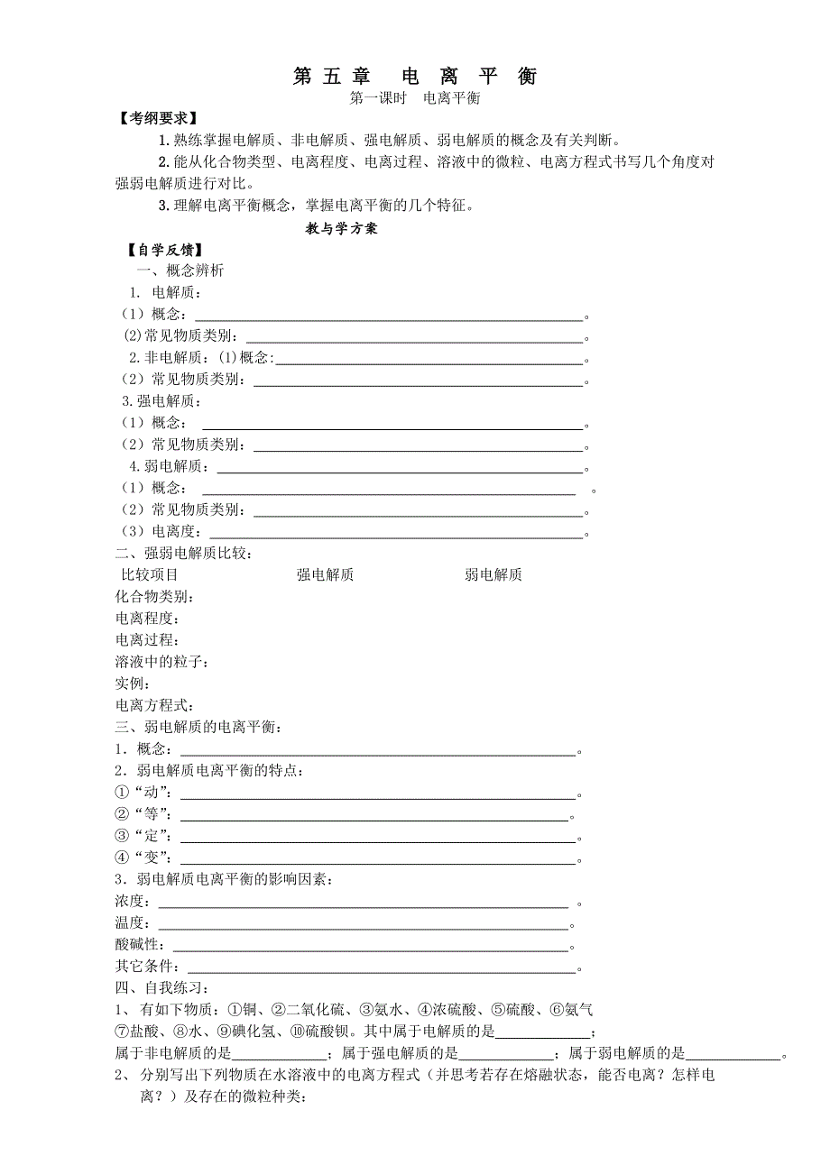 广东省2017高三化学一轮复习学案：第5章 电离平衡 .doc_第1页