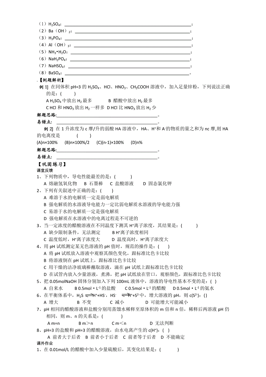 广东省2017高三化学一轮复习学案：第5章 电离平衡 .doc_第2页