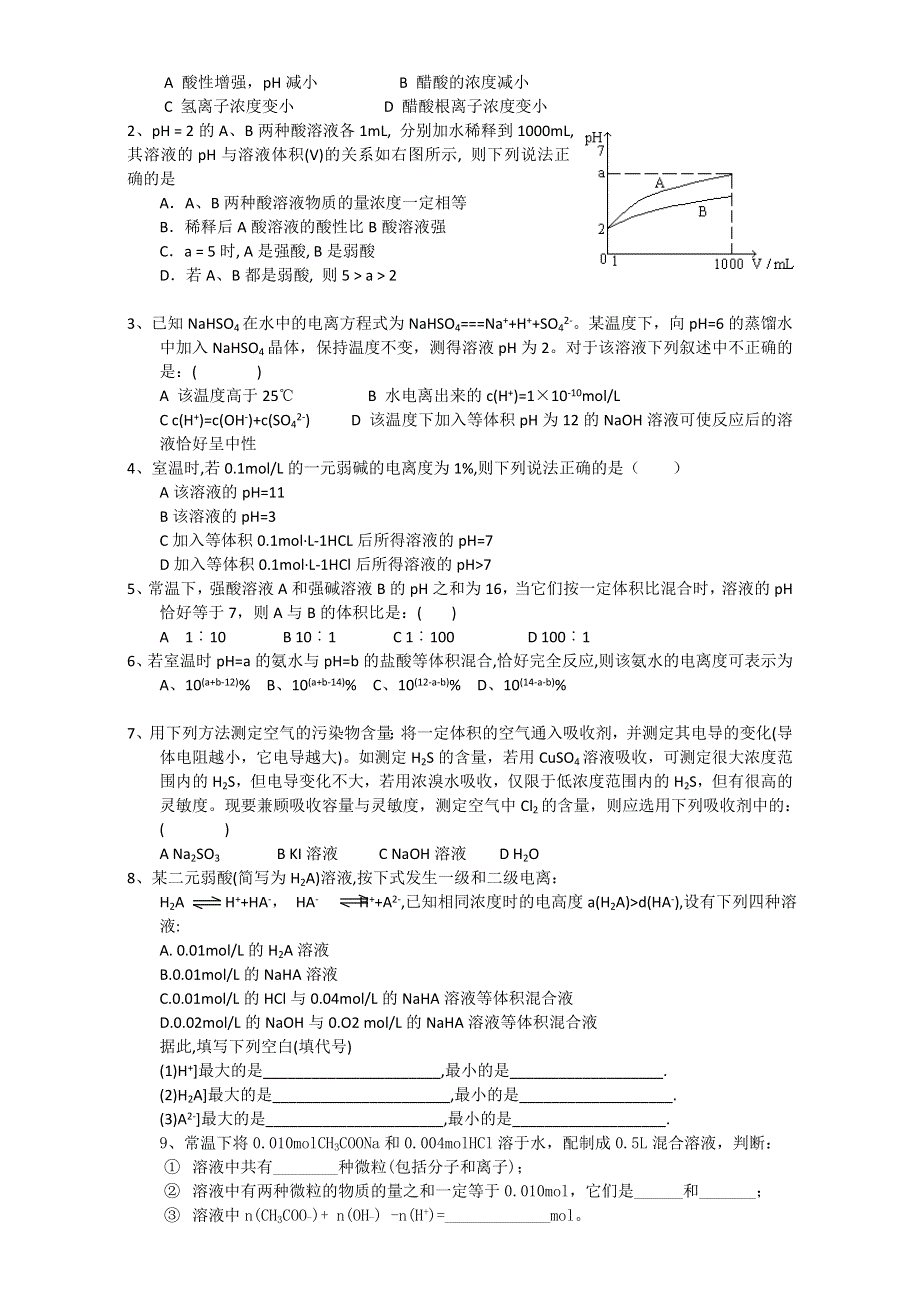 广东省2017高三化学一轮复习学案：第5章 电离平衡 .doc_第3页