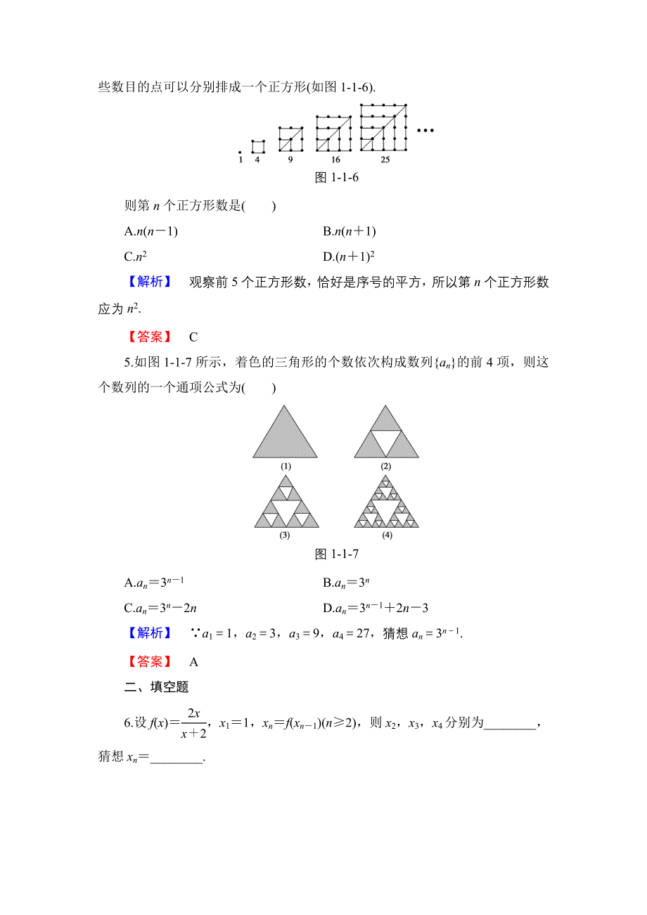 2016-2017学年高中数学北师大版选修2-2学业分层测评1 归纳推理 WORD版含解析.doc_第2页